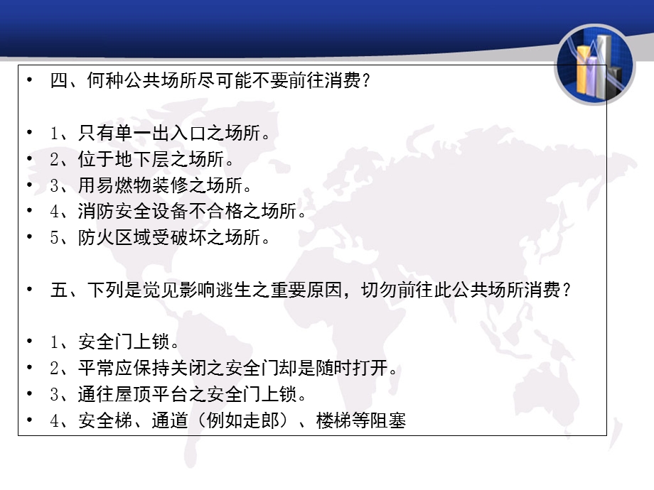 消防自救基本知识.ppt_第3页