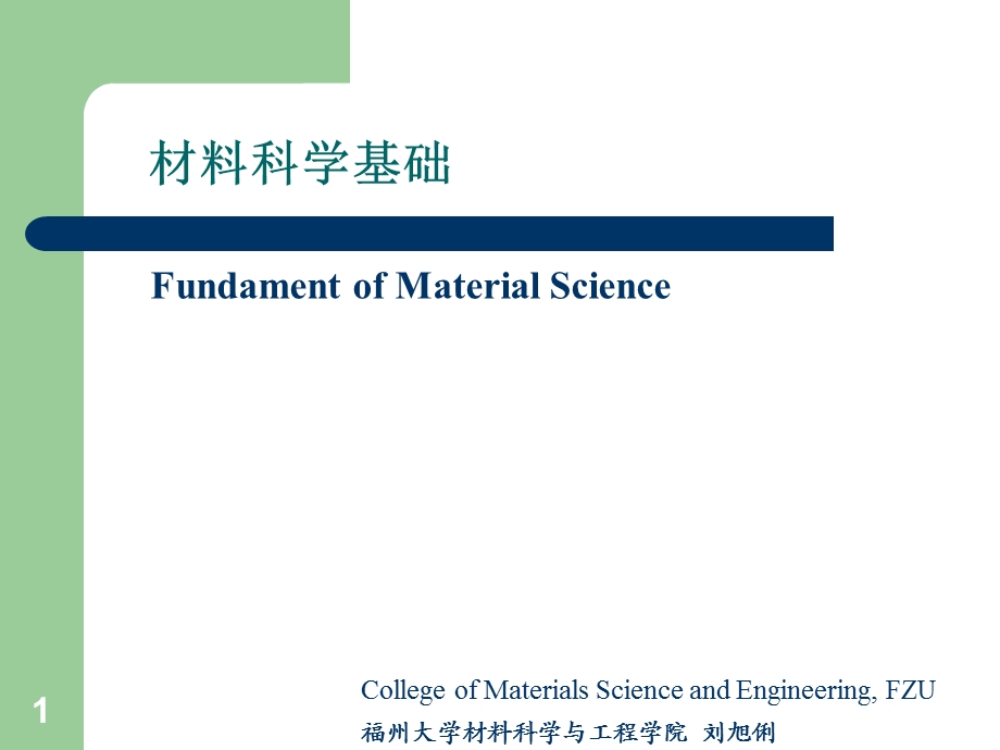 离子晶体结构.ppt_第1页