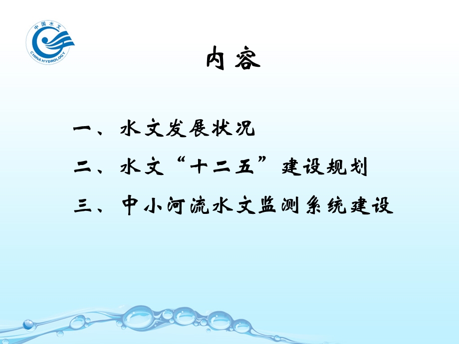 水文发展状况和水文规划.ppt_第2页