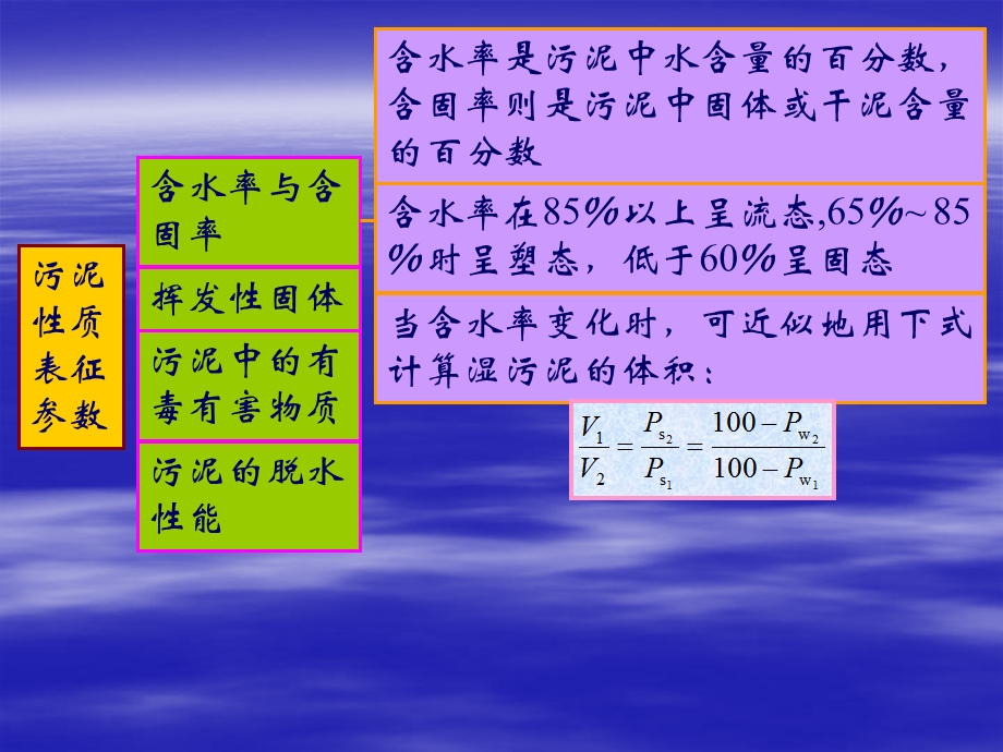 水污染控制工程王淑勤污泥的处理.ppt_第3页