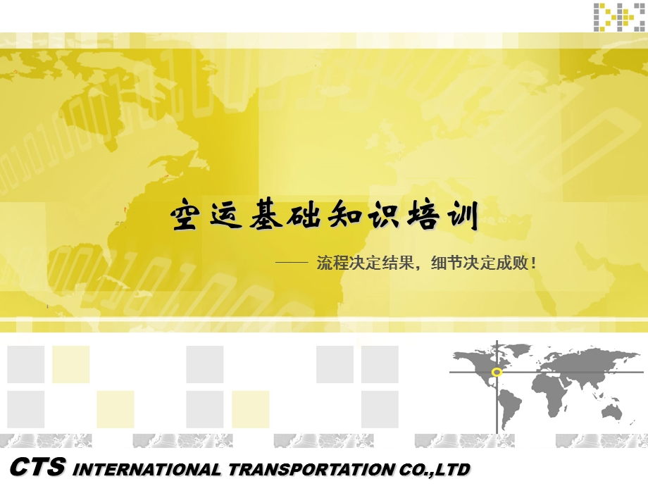 空运知识(中级经济师考试).ppt_第1页