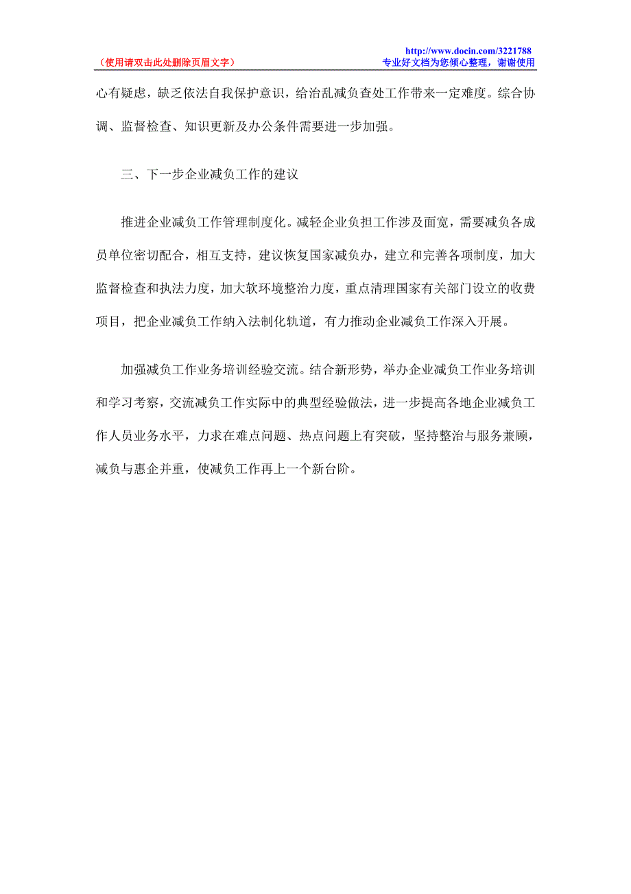 江西省企业减负专项行动工作总结.doc_第3页