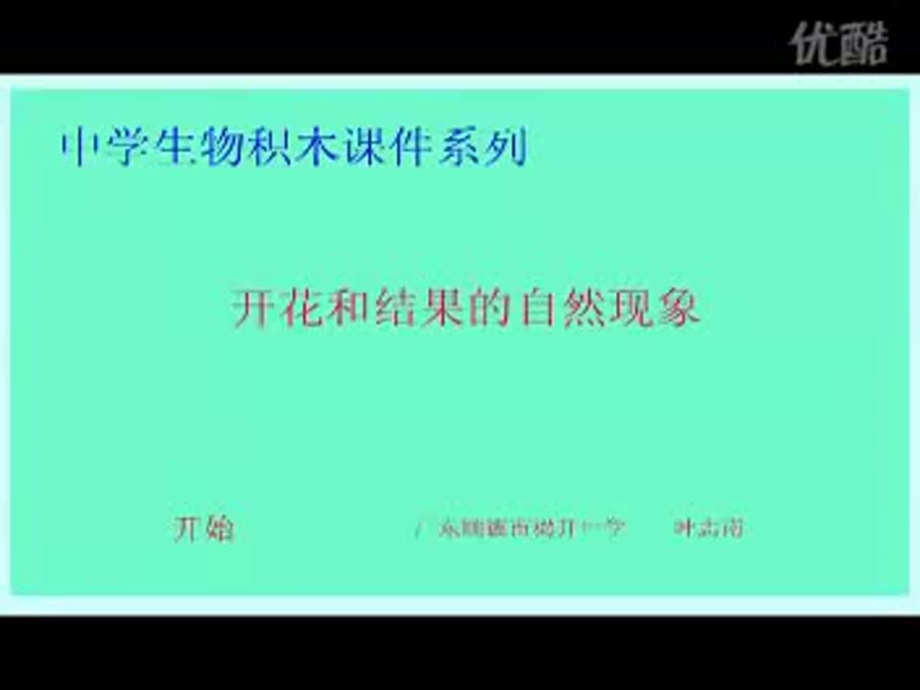 生物济南版八年级上册第二节《传粉与受精》.ppt_第3页