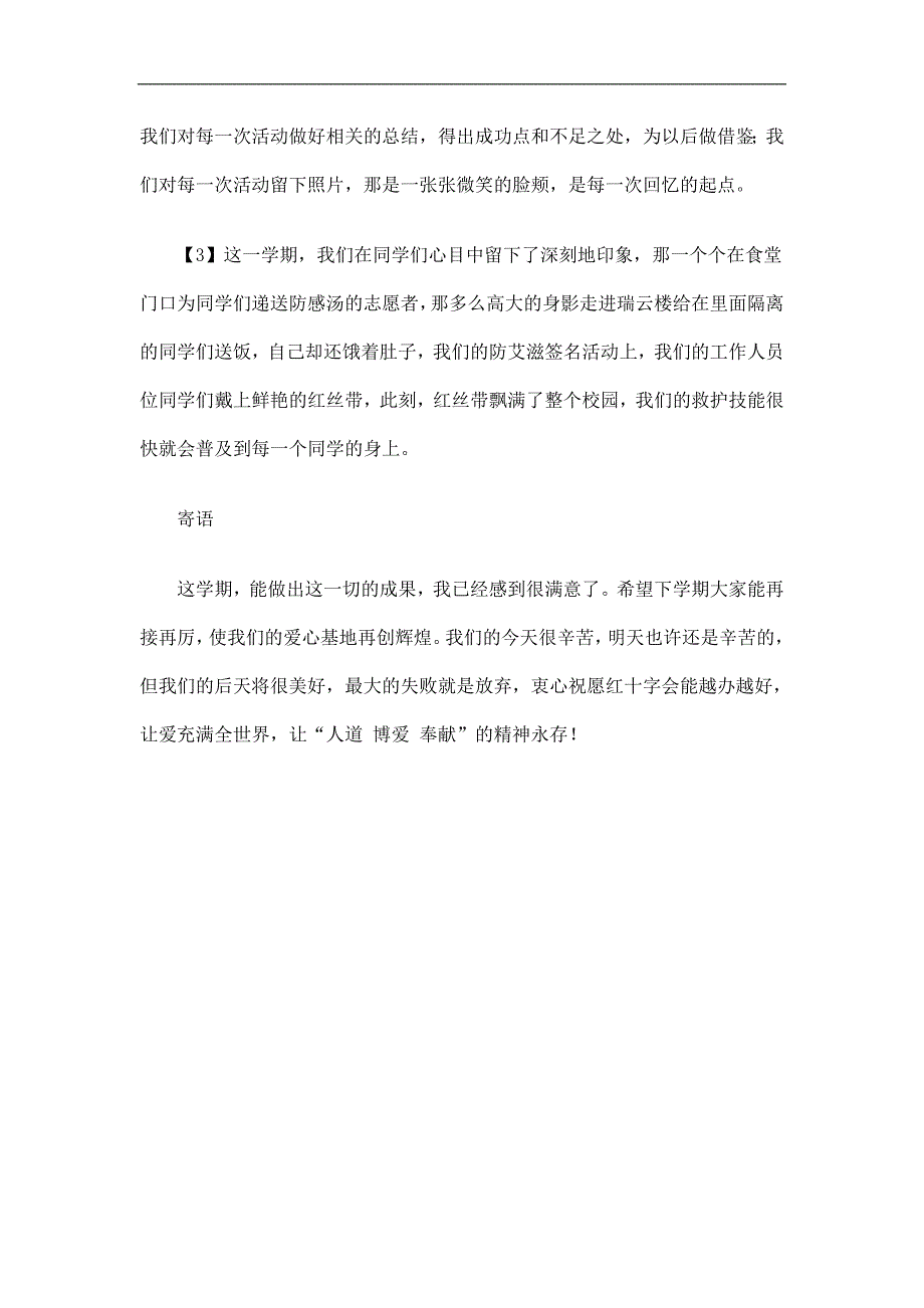 学生会红十字会会长工作总结精选.doc_第3页