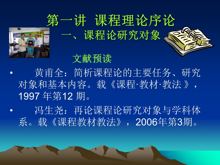 现代课程与教学理论.ppt_第2页