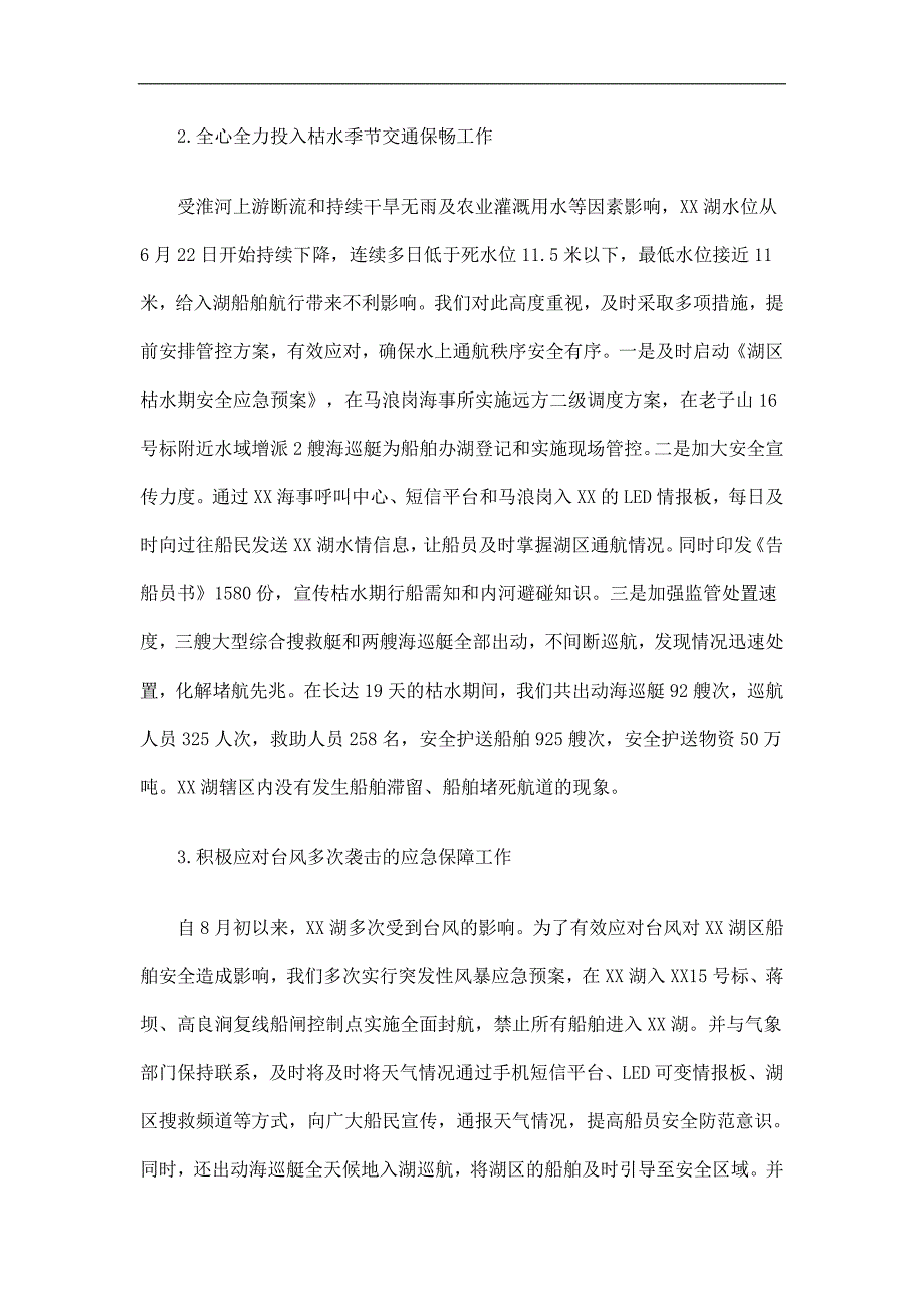 县级海事处工作总结及计划精选.doc_第3页