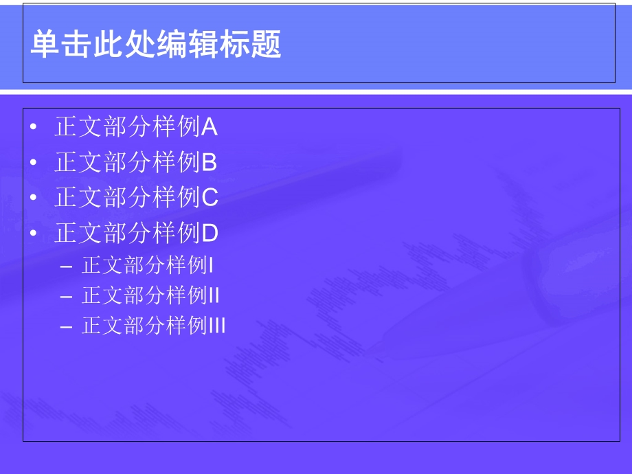 精美通用PPT模板圆珠笔计算器主题.ppt_第2页