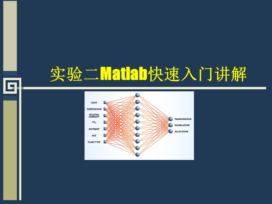 神经网络实用教程讲解与源码.ppt_第1页