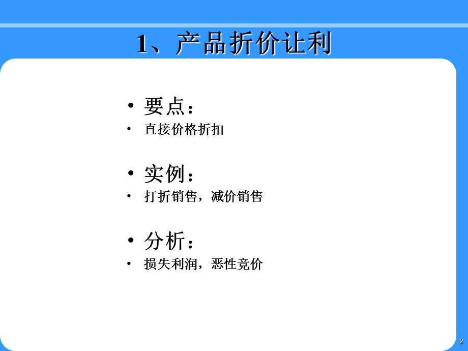 简体26个常见的促销策略.ppt_第2页