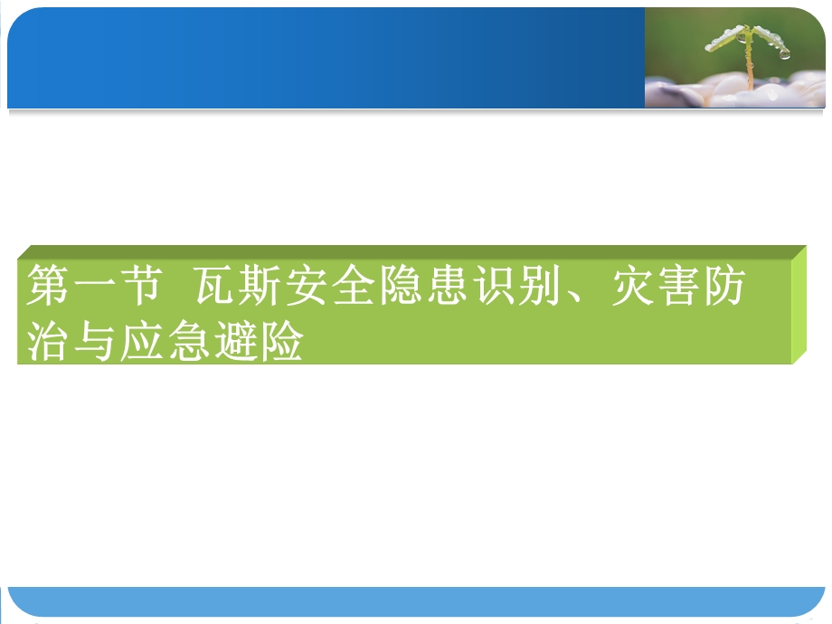 矿井主要灾害事故防治应急避灾知识.ppt_第3页