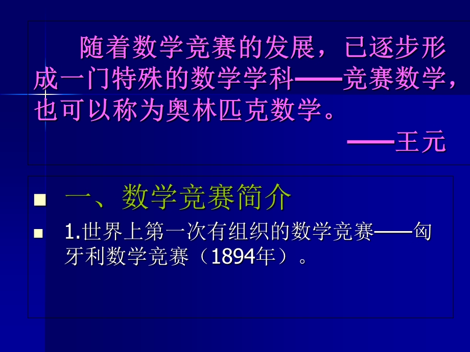 竞赛数学讲座湛江一中数学工作室黄京城.ppt_第2页