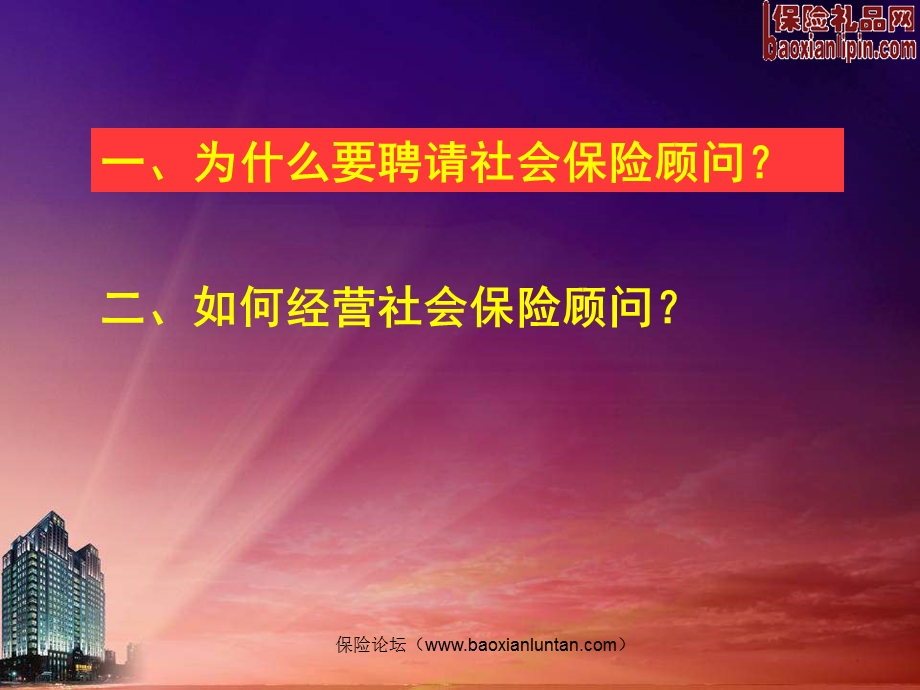 社会保险顾问聘任操作手册.ppt_第2页