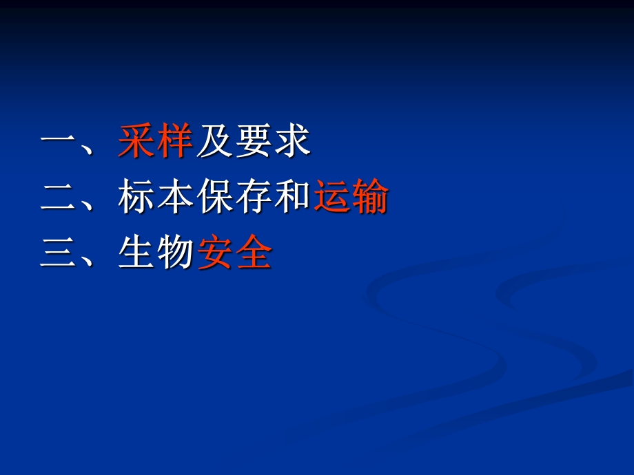 甲型H1N1流感标本采集.ppt_第2页