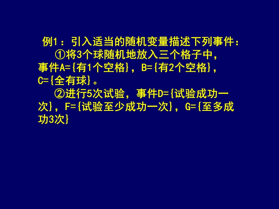 离散型随机变量高等数学.ppt_第3页