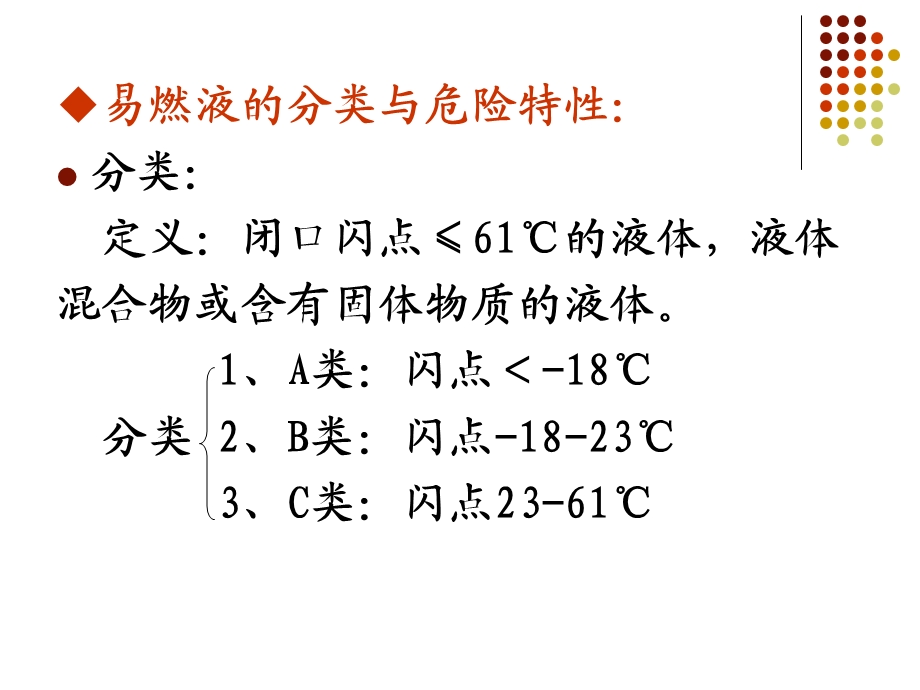 涂料生产与涂装过程的安全与环保.ppt_第3页