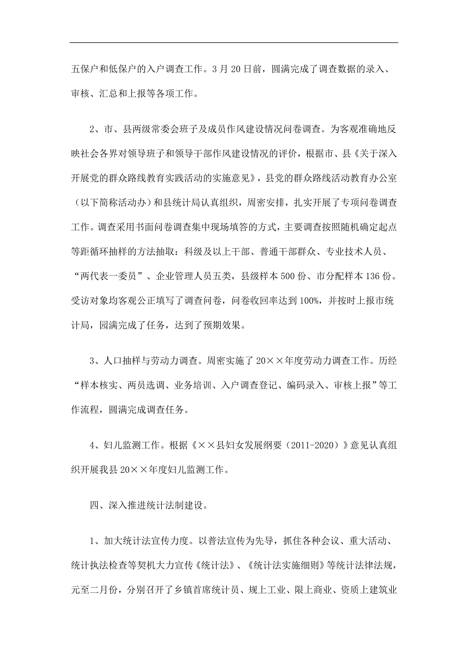 县统计局工作总结及工作计划精选.doc_第3页