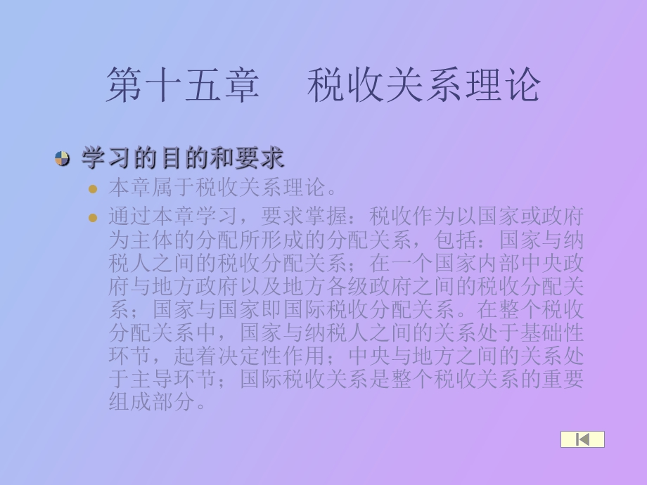 税收关系理论.ppt_第2页