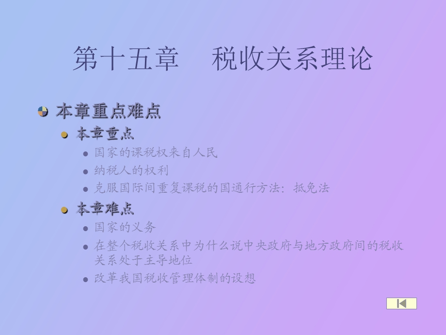 税收关系理论.ppt_第3页