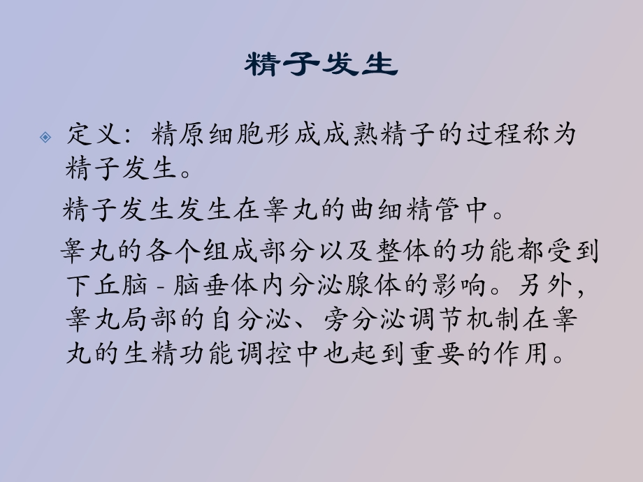 精卵发生及调控.ppt_第2页