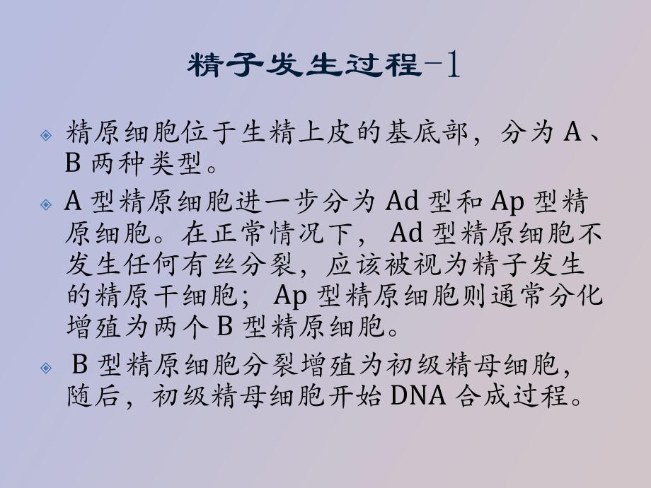 精卵发生及调控.ppt_第3页