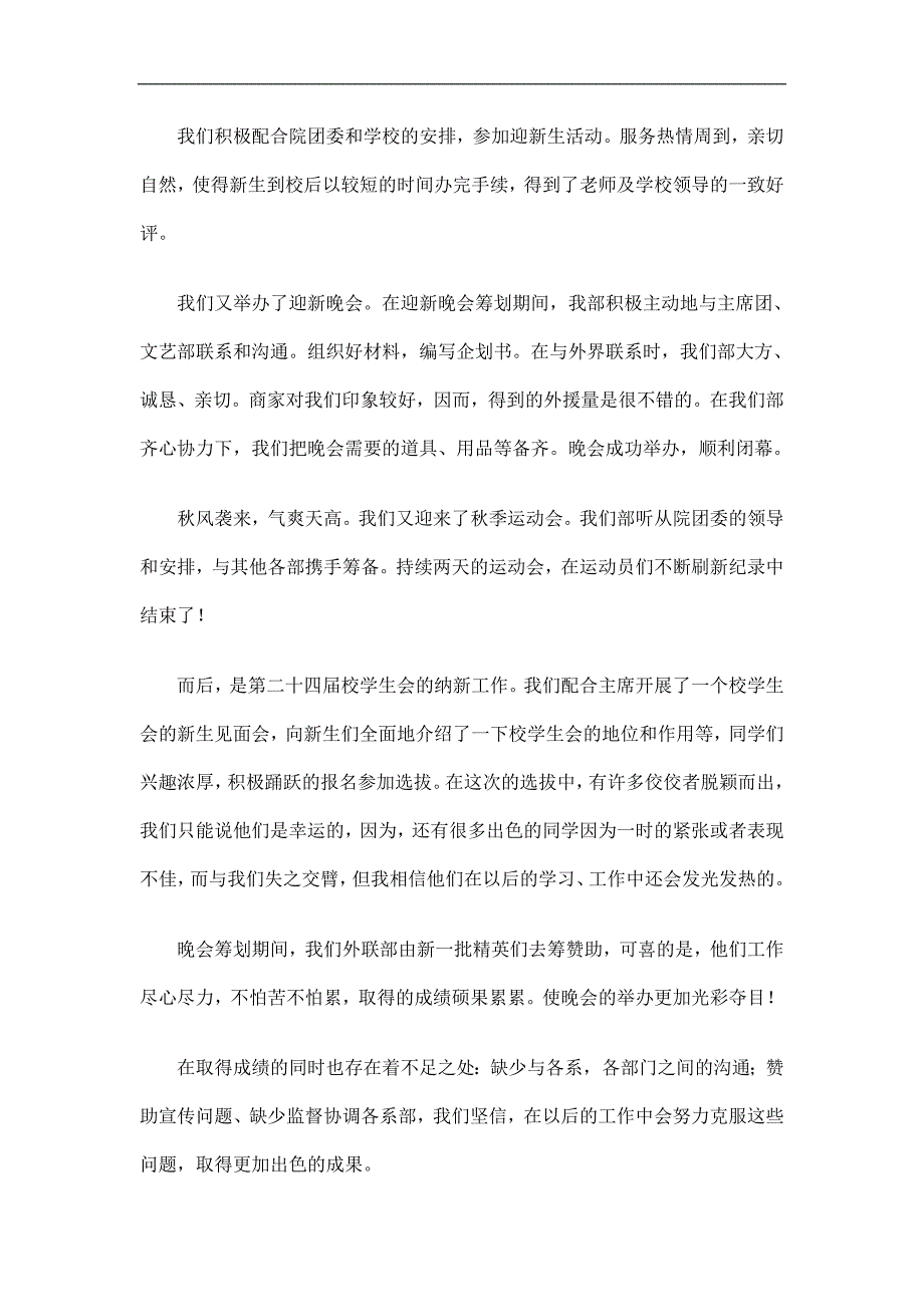 学院外联部迎新工作总结精选.doc_第2页