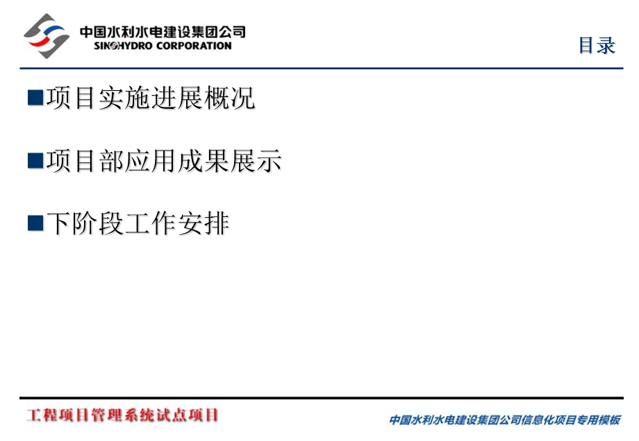 水利水电行业总承包商项目管理系统.ppt_第2页