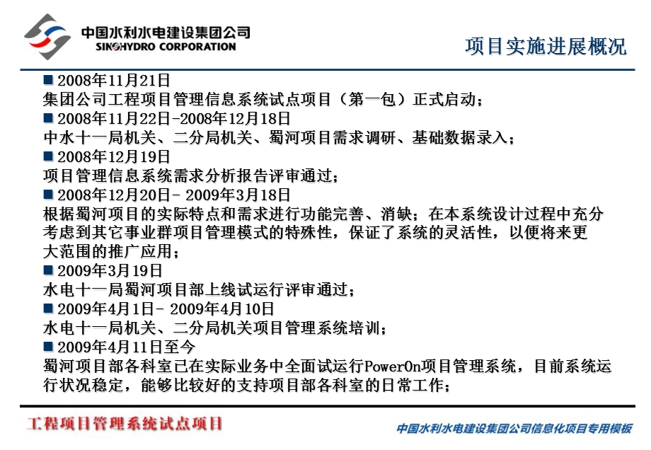 水利水电行业总承包商项目管理系统.ppt_第3页