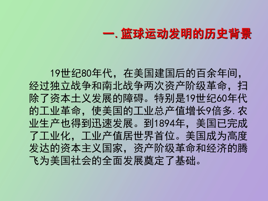 篮球运动概述.ppt_第3页