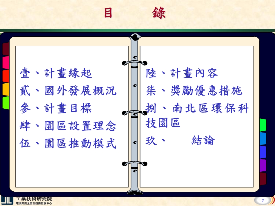 环保生态科技园区推动计画.ppt_第2页