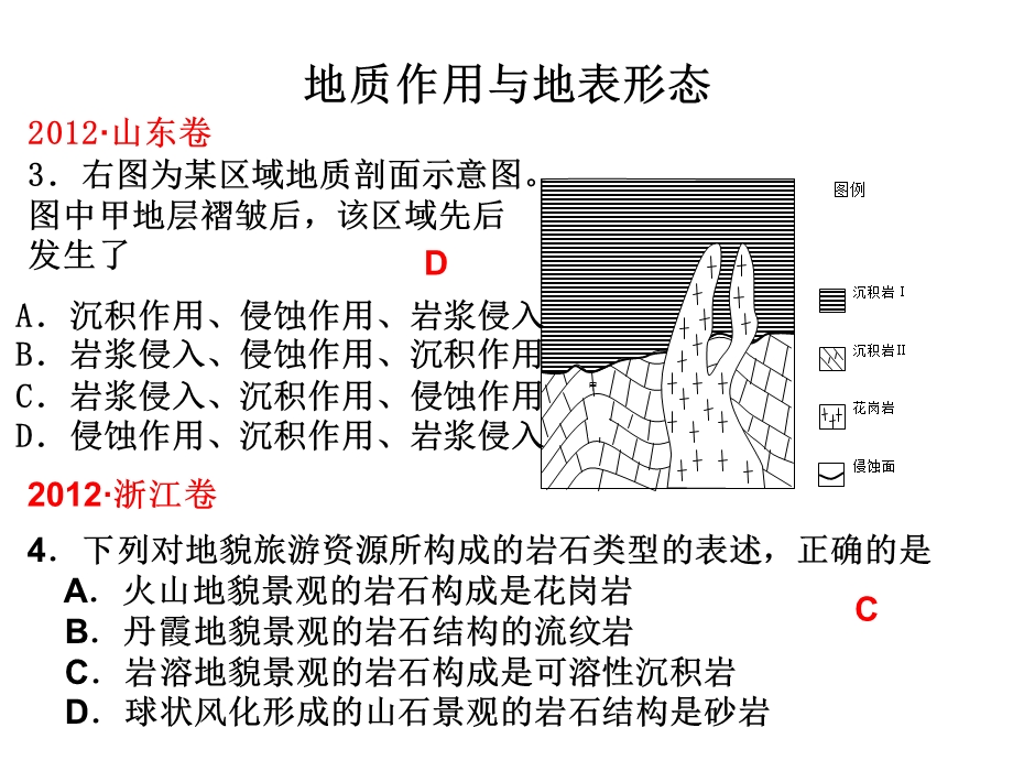 地质作用与地表形态.ppt_第1页