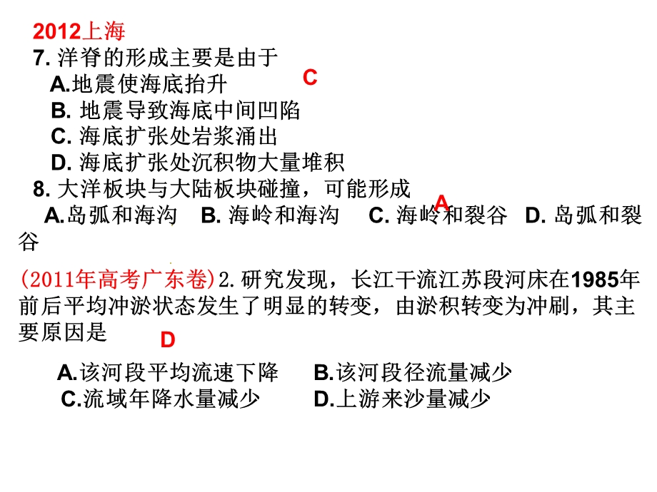 地质作用与地表形态.ppt_第2页