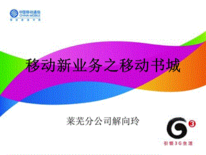 移动新业务之移动书城.ppt