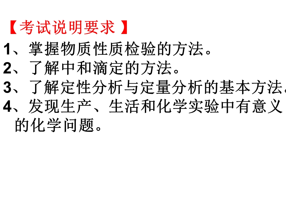 消毒液的性质分析与有效氯含量的测定.ppt_第2页