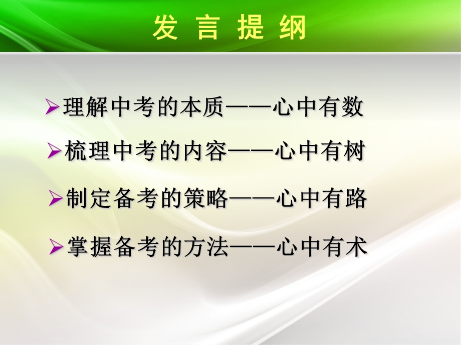 科学备考高效复习-2016生物中考备考方法与策略.ppt_第2页