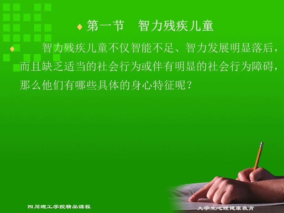 残疾儿童的身心特征及教育需要.ppt_第3页