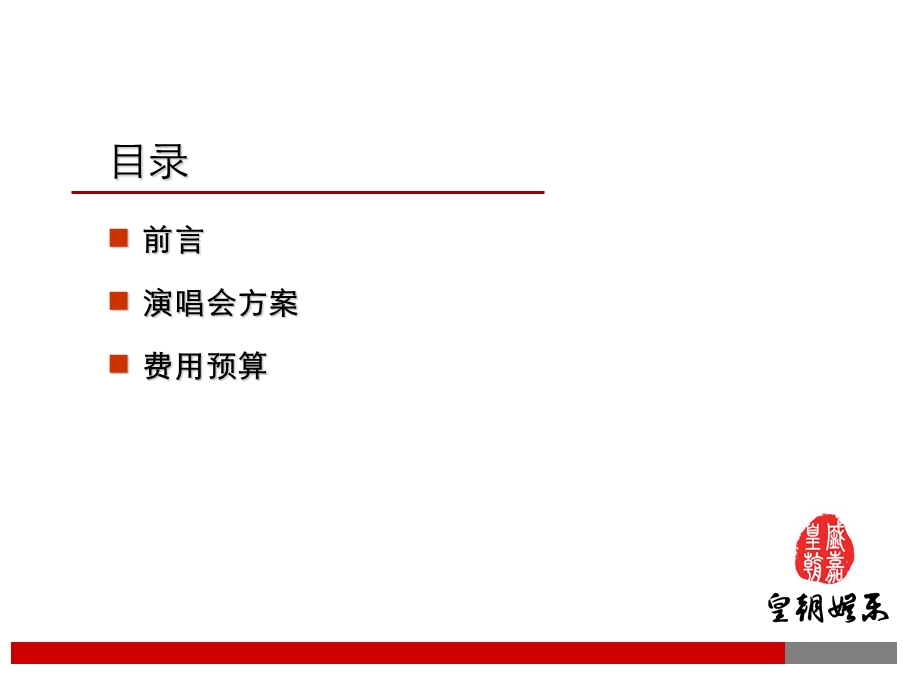 清华紫光演唱会.ppt_第2页