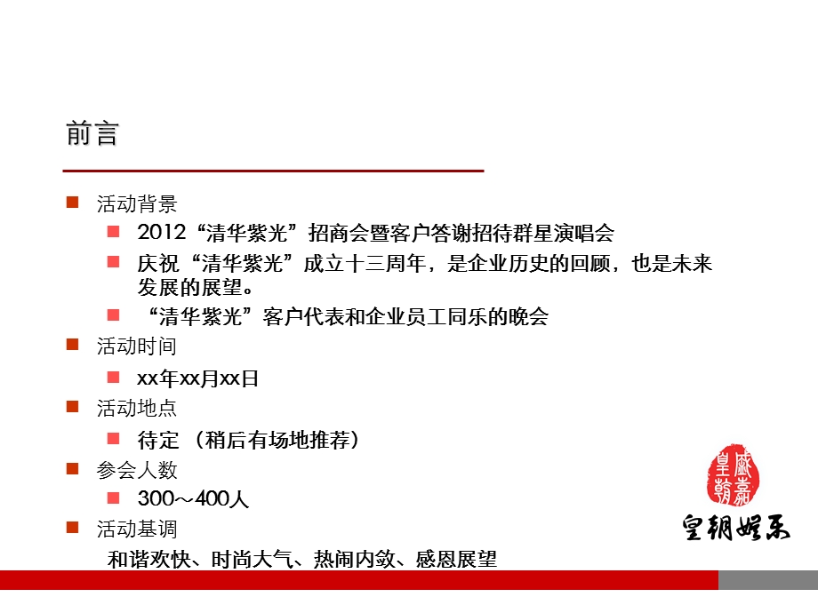 清华紫光演唱会.ppt_第3页