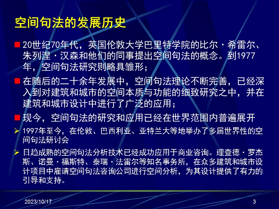 空间句法在城市商业网点布局的应用.ppt_第3页