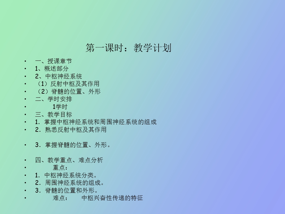 神经系统教案.ppt_第2页