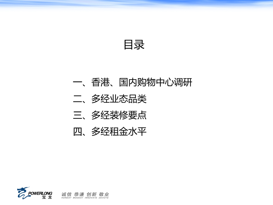 现代购物中心多种经营调研报告(61页).ppt_第2页