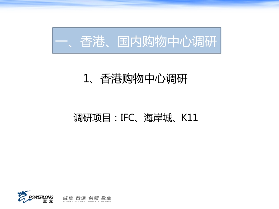 现代购物中心多种经营调研报告(61页).ppt_第3页