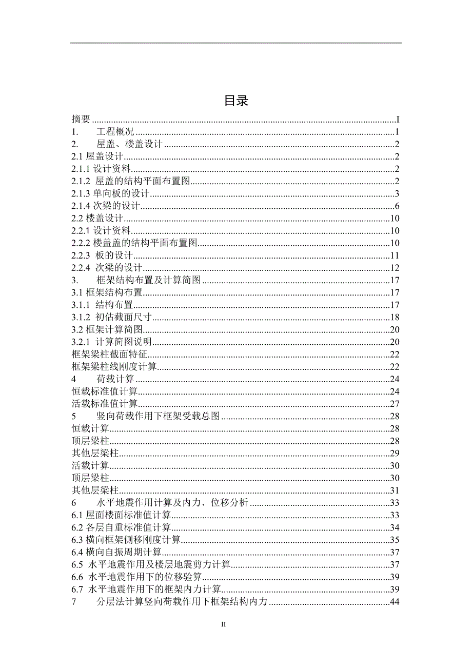 185 某六层一字型框架办公楼建筑图结构图计算书.doc_第2页