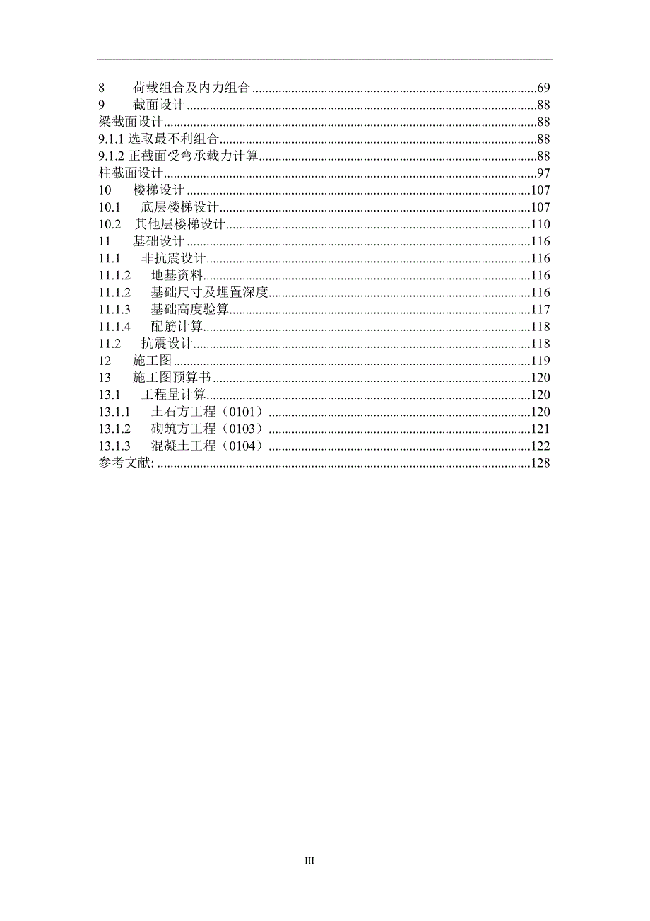 185 某六层一字型框架办公楼建筑图结构图计算书.doc_第3页