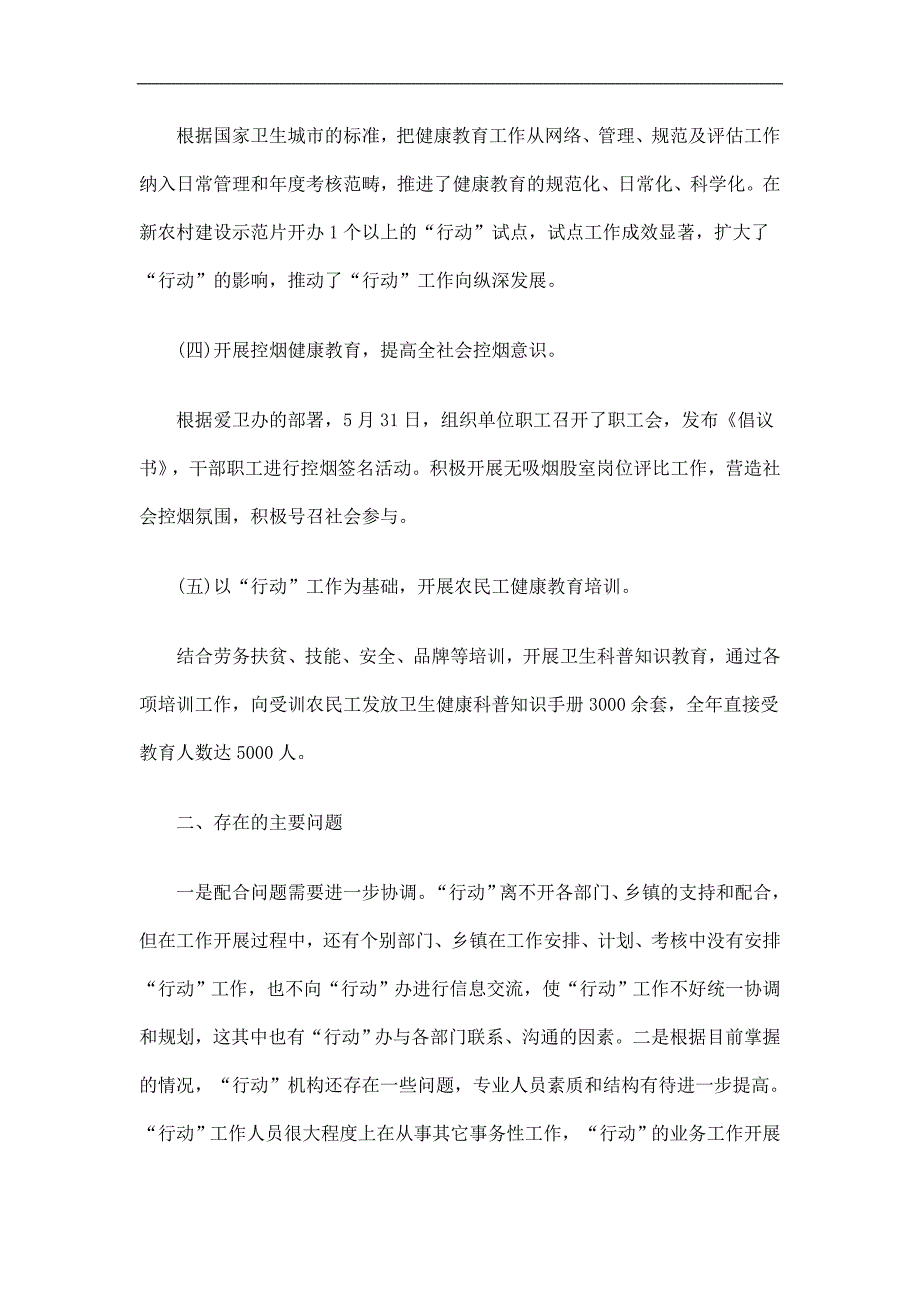 农办农民健康促进工作总结精选.doc_第2页