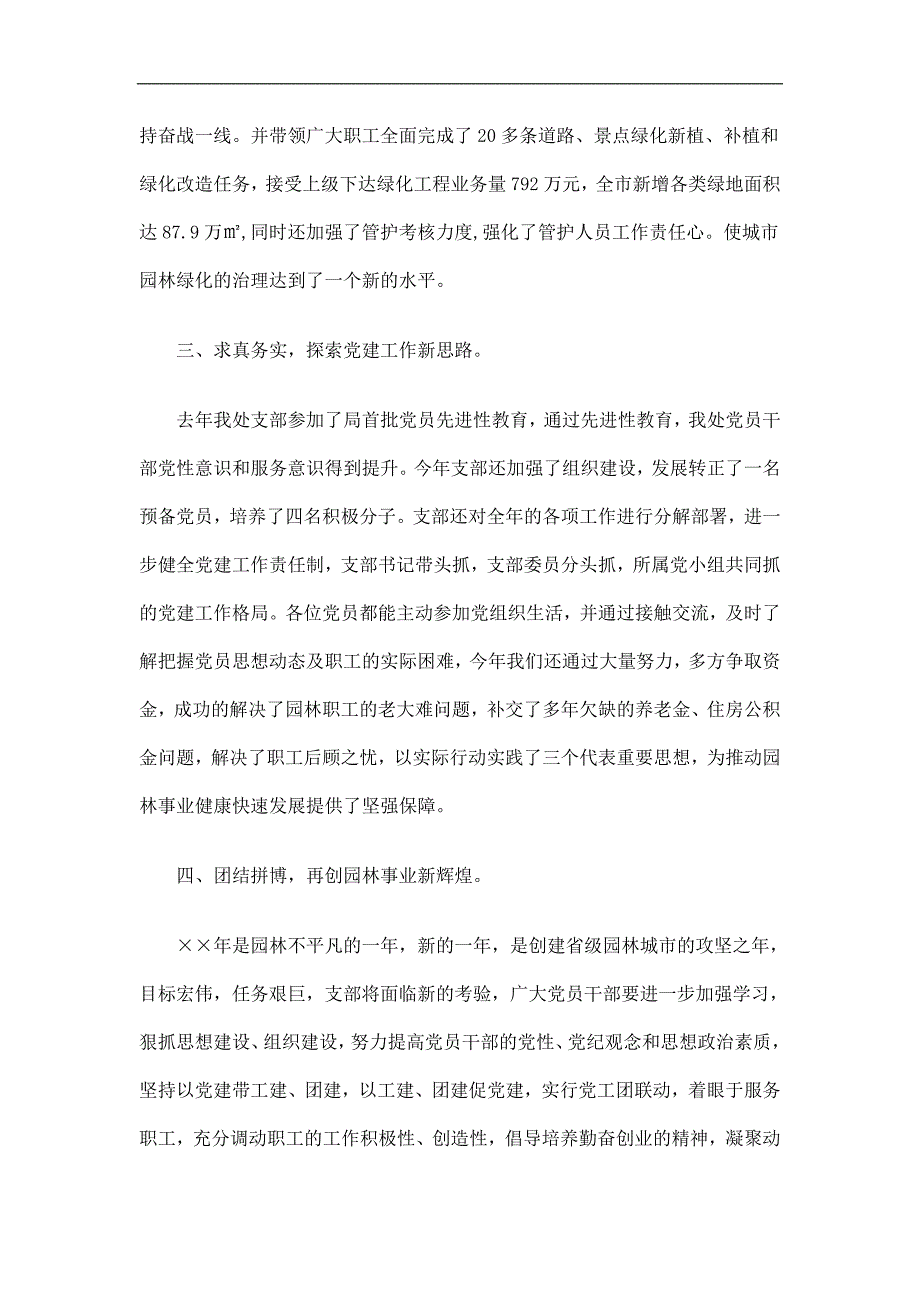 园林局党支部工作总结精选.doc_第2页
