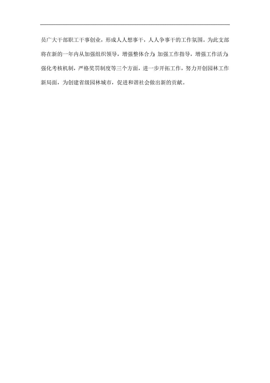 园林局党支部工作总结精选.doc_第3页