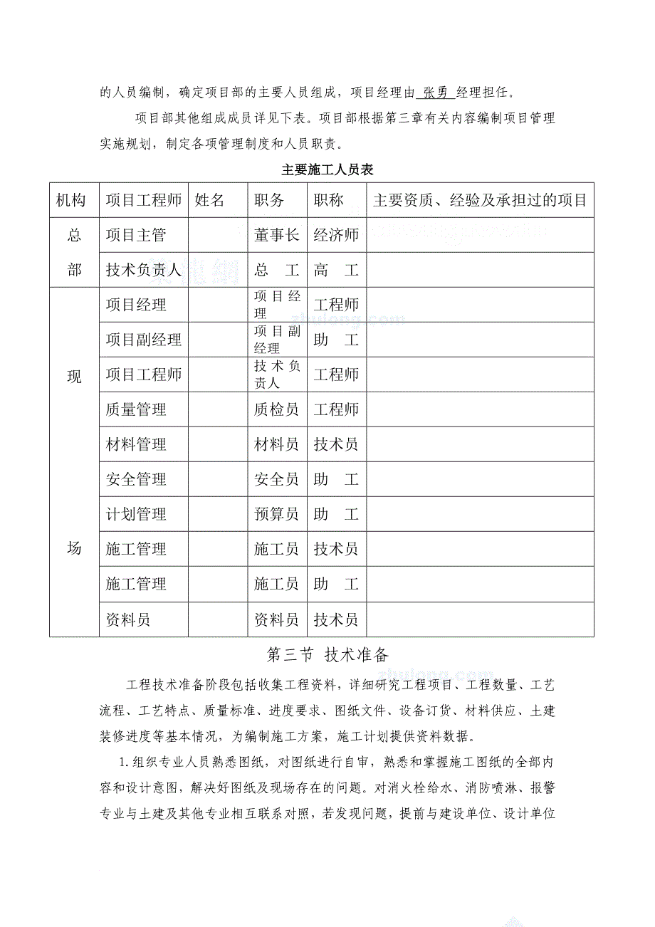 4第四章施工准备secret.doc_第2页