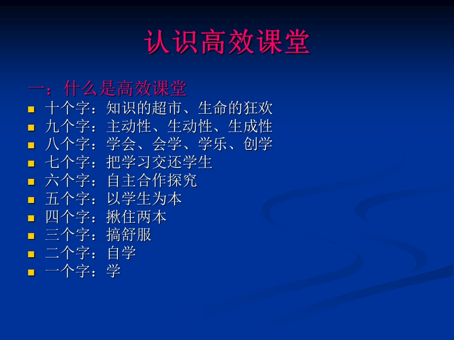 理清思路把握环部分切实推行高效课堂.ppt_第2页