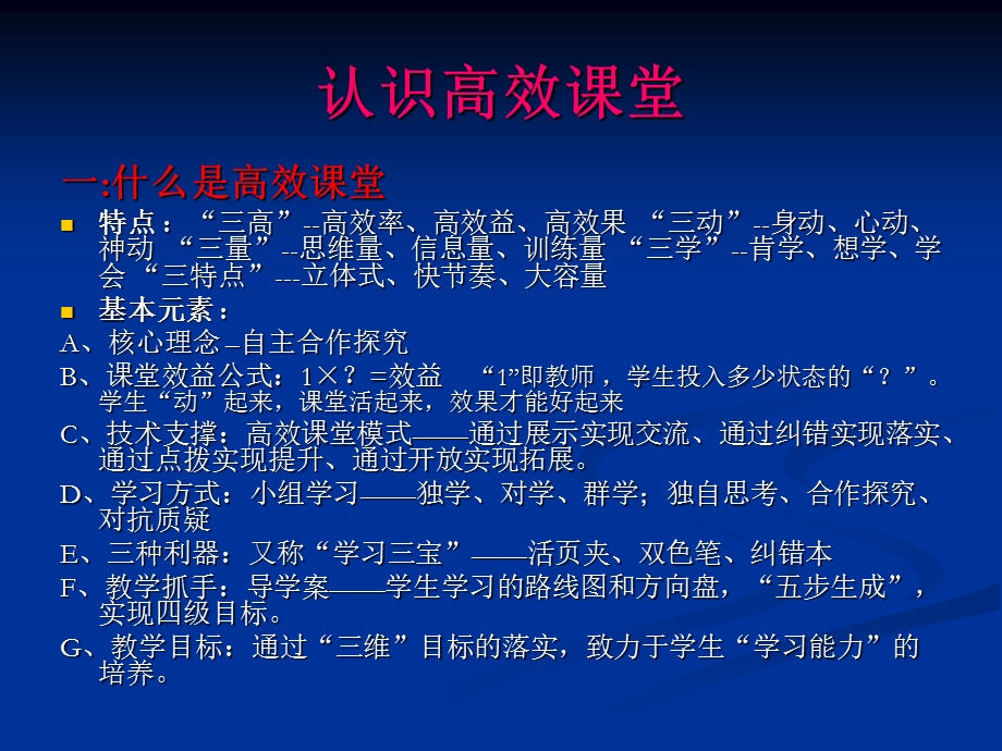 理清思路把握环部分切实推行高效课堂.ppt_第3页