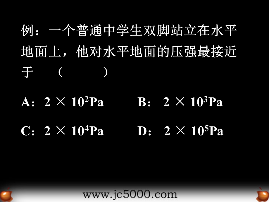 生活物理数值估算.ppt_第2页